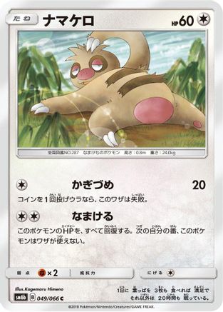 Image of Slakoth (049/066) - SM6b Champion Road