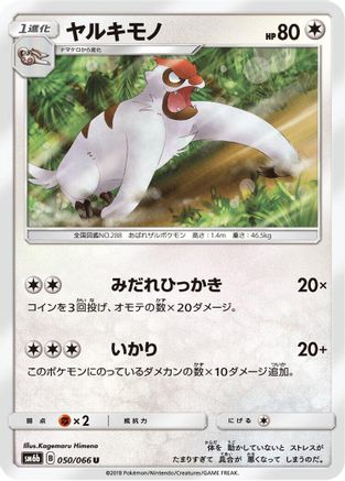 Image of Vigoroth (050/066) - SM6b Champion Road
