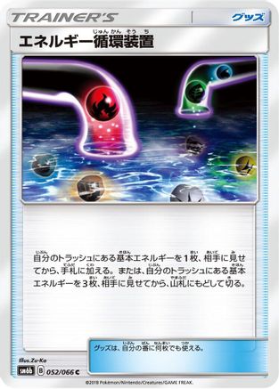 Image of Energy Recycle System (052/066) - SM6b Champion Road
