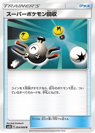 Image of Super Scoop Up (054/066) - SM6b Champion Road