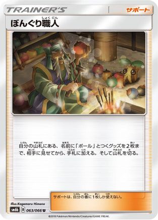 Image of Apricorn Maker - 063/066 (063/066) - SM6b Champion Road