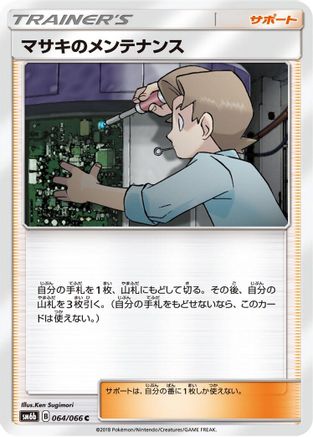 Image of Bill's Maintenance - 064/066 (064/066) - SM6b Champion Road