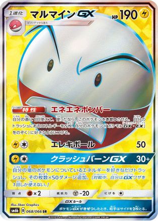 Image of Electrode GX - 068/066 (068/066) - SM6b Champion Road Holofoil