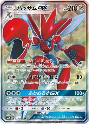 Image of Scizor GX - 071/066 (071/066) - SM6b Champion Road Holofoil