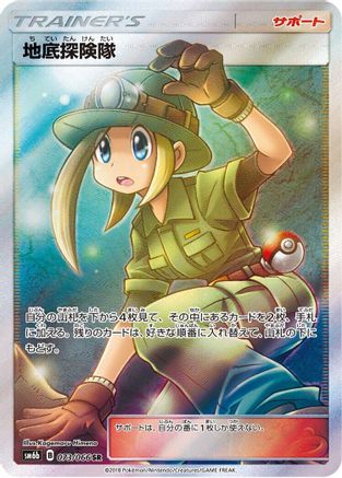 Image of Underground Expedition - 073/066 (073/066) - SM6b Champion Road Holofoil