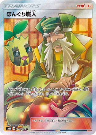 Image of Apricorn Maker - 075/066 (075/066) - SM6b Champion Road Holofoil