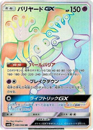 Image of Mr. Mime GX - 080/066 (080/066) - SM6b Champion Road Holofoil