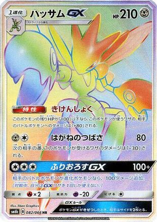 Image of Scizor GX - 082/066 (082/066) - SM6b Champion Road Holofoil