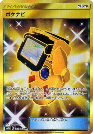 Image of PokeNav - 085/066 (085/066) - SM6b Champion Road Holofoil