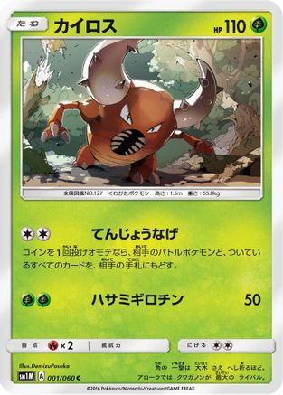 Image of Pinsir (001/060) - SM1M Collection Moon