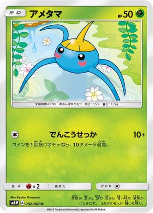 Image of Surskit (002/060) - SM1M Collection Moon