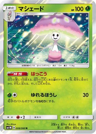 Image of Shiinotic (008/060) - SM1M Collection Moon Holofoil