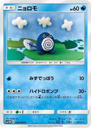 Image of Poliwag (009/060) - SM1M Collection Moon