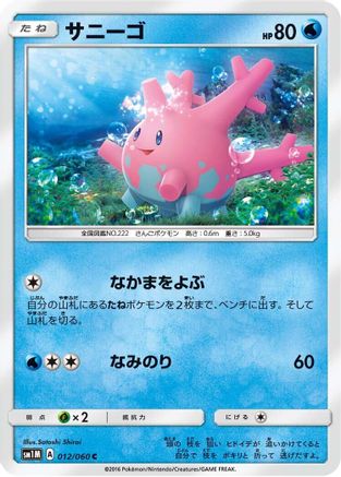 Image of Corsola (012/060) - SM1M Collection Moon