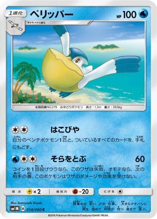 Image of Pelipper (014/060) - SM1M Collection Moon