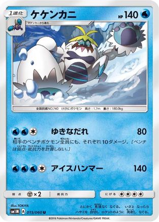 Image of Crabominable (015/060) - SM1M Collection Moon