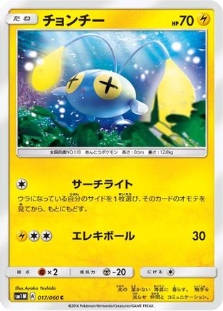 Image of Chinchou (017/060) - SM1M Collection Moon