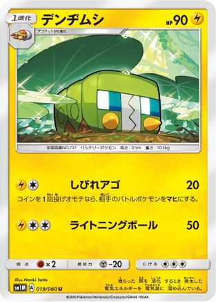Image of Charjabug (019/060) - SM1M Collection Moon