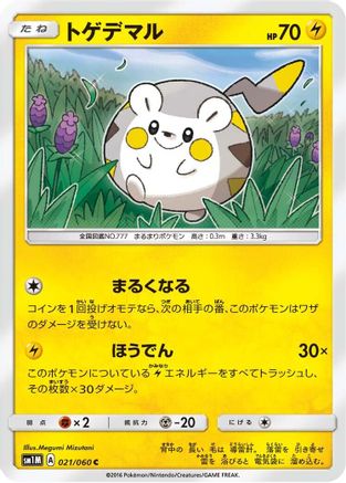 Image of Togedemaru (021/060) - SM1M Collection Moon