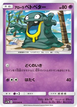 Image of Alolan Grimer (022/060) - SM1M Collection Moon