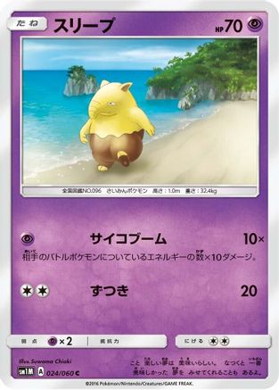 Image of Drowzee (024/060) - SM1M Collection Moon