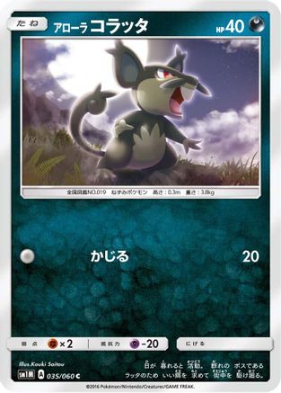 Image of Alolan Rattata (035/060) - SM1M Collection Moon