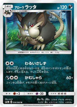 Image of Alolan Raticate (036/060) - SM1M Collection Moon