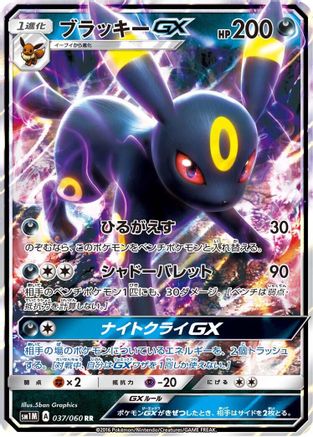 Image of Umbreon GX - 037/060 (037/060) - SM1M Collection Moon Holofoil