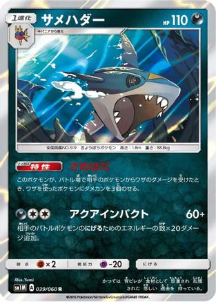 Image of Sharpedo (039/060) - SM1M Collection Moon Holofoil