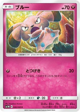 Image of Snubbull (040/060) - SM1M Collection Moon