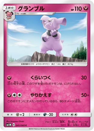 Image of Granbull (041/060) - SM1M Collection Moon