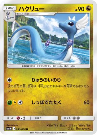 Image of Dragonair (043/060) - SM1M Collection Moon