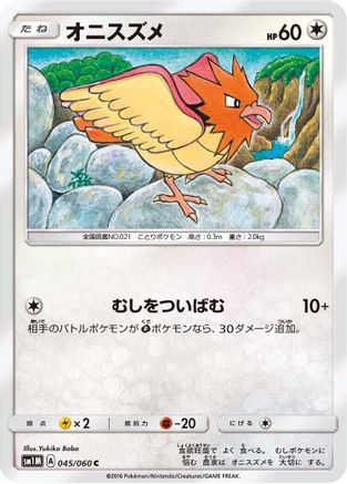 Image of Spearow (045/060) - SM1M Collection Moon