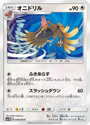 Image of Fearow (046/060) - SM1M Collection Moon