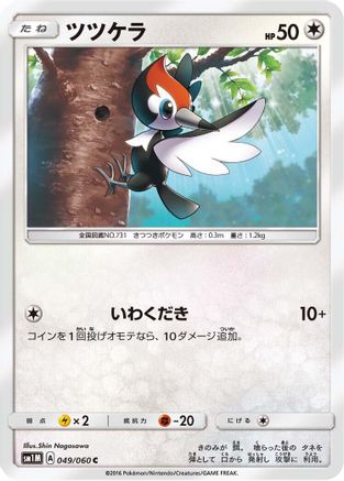 Image of Pikipek (049/060) - SM1M Collection Moon
