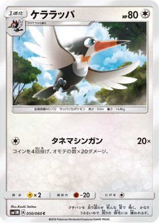 Image of Trumbeak (050/060) - SM1M Collection Moon