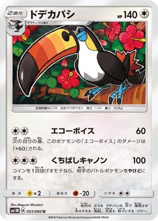 Image of Toucannon (051/060) - SM1M Collection Moon