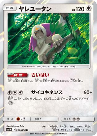 Image of Oranguru (052/060) - SM1M Collection Moon Holofoil