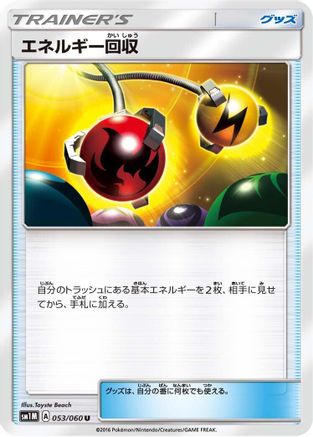 Image of Energy Retrieval (053/060) - SM1M Collection Moon