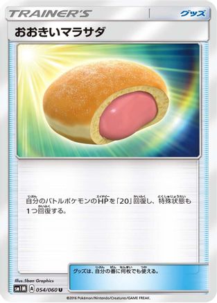 Image of Big Malasada (054/060) - SM1M Collection Moon