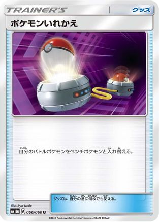 Image of Switch - 056/060 (056/060) - SM1M Collection Moon