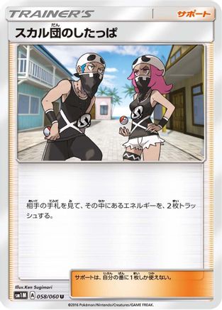 Image of Team Skull Grunt - 058/060 (058/060) - SM1M Collection Moon