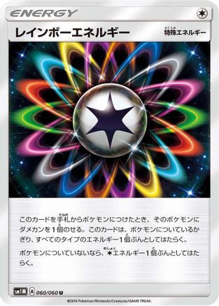 Image of Rainbow Energy (060/060) - SM1M Collection Moon