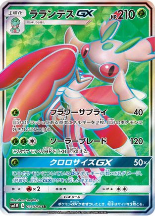Image of Lurantis GX - 061/060 (061/060) - SM1M Collection Moon Holofoil