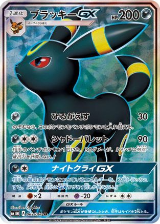Image of Umbreon GX - 063/060 (063/060) - SM1M Collection Moon Holofoil