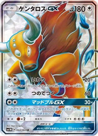 Image of Tauros GX - 064/060 (064/060) - SM1M Collection Moon Holofoil
