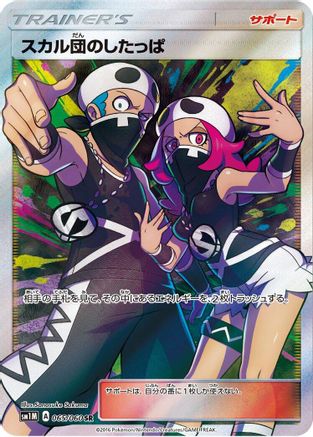 Image of Team Skull Grunt - 065/060 (065/060) - SM1M Collection Moon Holofoil