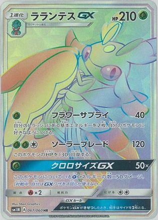 Image of Lurantis GX - 067/060 (067/060) - SM1M Collection Moon Holofoil