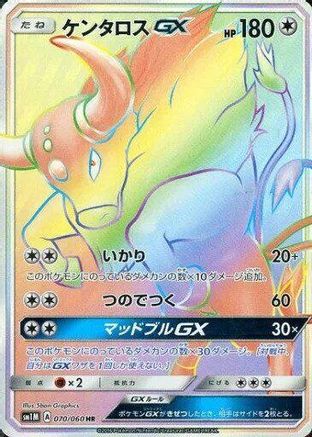 Image of Tauros GX - 070/060 (070/060) - SM1M Collection Moon Holofoil