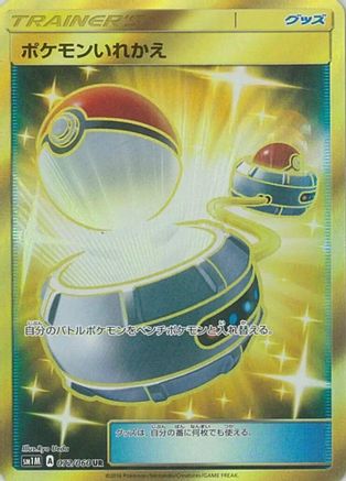 Image of Switch - 072/060 (072/060) - SM1M Collection Moon Holofoil